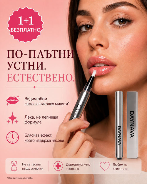 Daynava – За Плътни и Сочни Устни